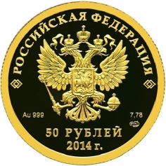 Золотая монета 50 рублей "Бобслей" Сочи 2014г., 7,78г., Au 999, ПРУФ