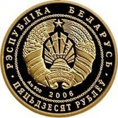 Золотая монета  50 рублей Березинский Биосферный Заповедник , Бобер, Беларусь, 8г., 2006 год
