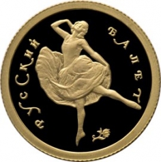 Золотая монета "Русский балет", 25 рублей, 1994 год, 3,11г., Au 999