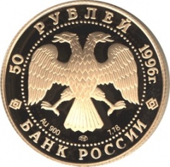Золотая монета 50 рублей "Памятник Дмитрию Донскому" 1000-летие России Дмитрий Донской 1996г.,7,78г., ММД , Au 900