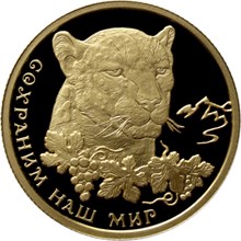 Золотая монета 50 рублей "Переднеазиатский леопард" Au 999,  2011 год, 7,78г., тираж 1500 шт