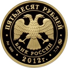 Золотая монета 50 рублей "Чемпионат Европы по Дзюдо в г. Челябинск" 7,78 грамм 2012 год