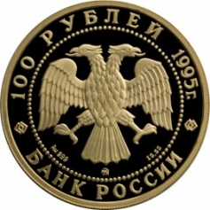Золотая монета 100 рублей "Спящая красавица" 15,55 грамм 1995 год, Au 999, ММД