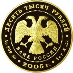 Золотая монета "1000-летие основания Казани" 10000 рублей 2005 год, ММД, Казанский Кремль