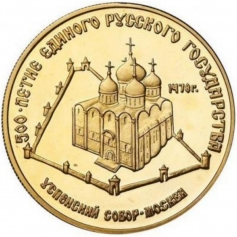 Золотая монета 50 рублей "Успенский Собор, Москва XV век" 1989г.,7,78г., ММД , Au 900