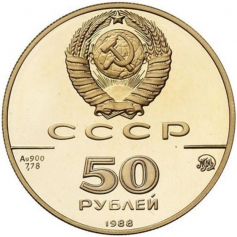 Золотая монета 50 рублей "Софийский собор, Великий Новгород XI век" 1000-летие Древнерусского Зодчества 1988г.,7,78г., ММД , Au 900